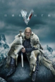 Викинги (2013)